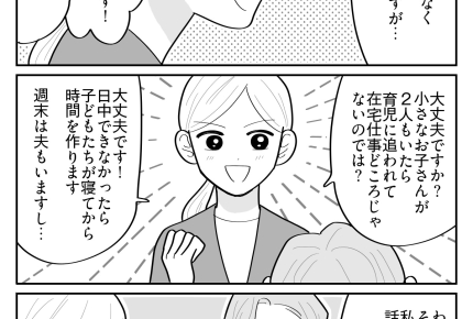 ＜在宅ワークは裏切り？！＞元上司に相談⇒夫が突然「お前、不倫してるだろ！」…は？【第2話まんが】