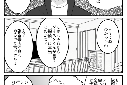 ＜在宅ワークは裏切り？！＞夫の言い分は不自然？「探偵はハッタリだ」両親は私の味方【第4話まんが】