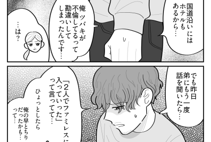 ＜在宅ワークは裏切り？！＞実家に凸した夫「勘違いでした！」土下座で謝罪されても…【第7話まんが】