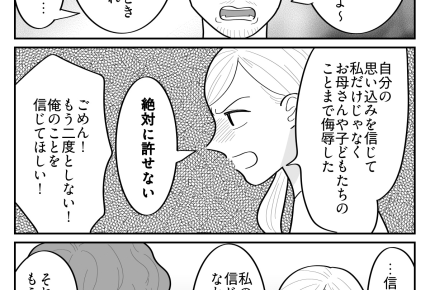 ＜在宅ワークは裏切り？！＞夫「信じてほしい」私のことは信じてくれなかったくせに？【第8話まんが】