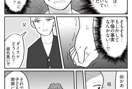 ＜在宅ワークは裏切り？！＞慰謝料を払うのは俺！？家に漂う「虚しさ」【第11話まんが：夫の気持ち】