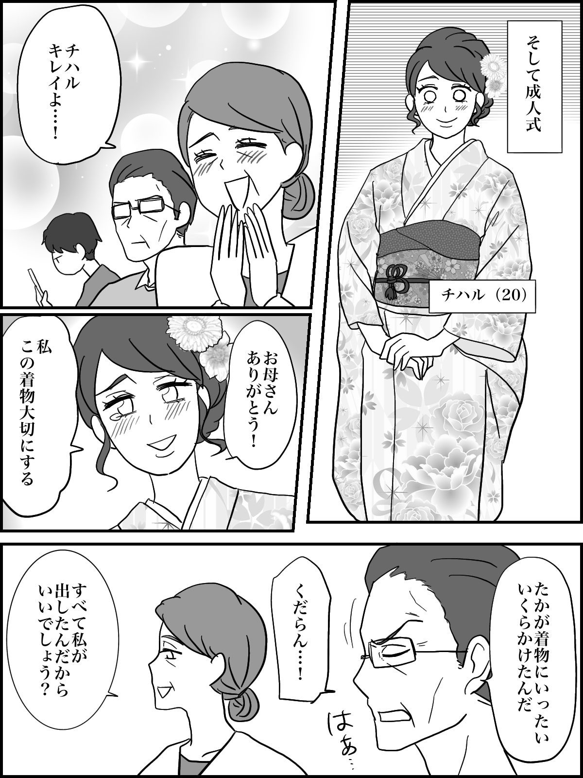 成人式マンガ1