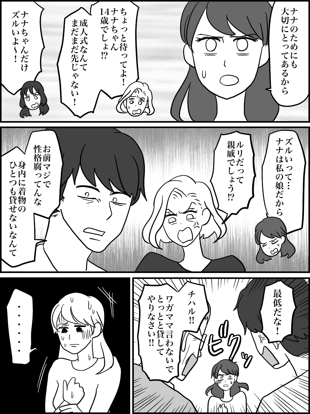 成人式マンガ2