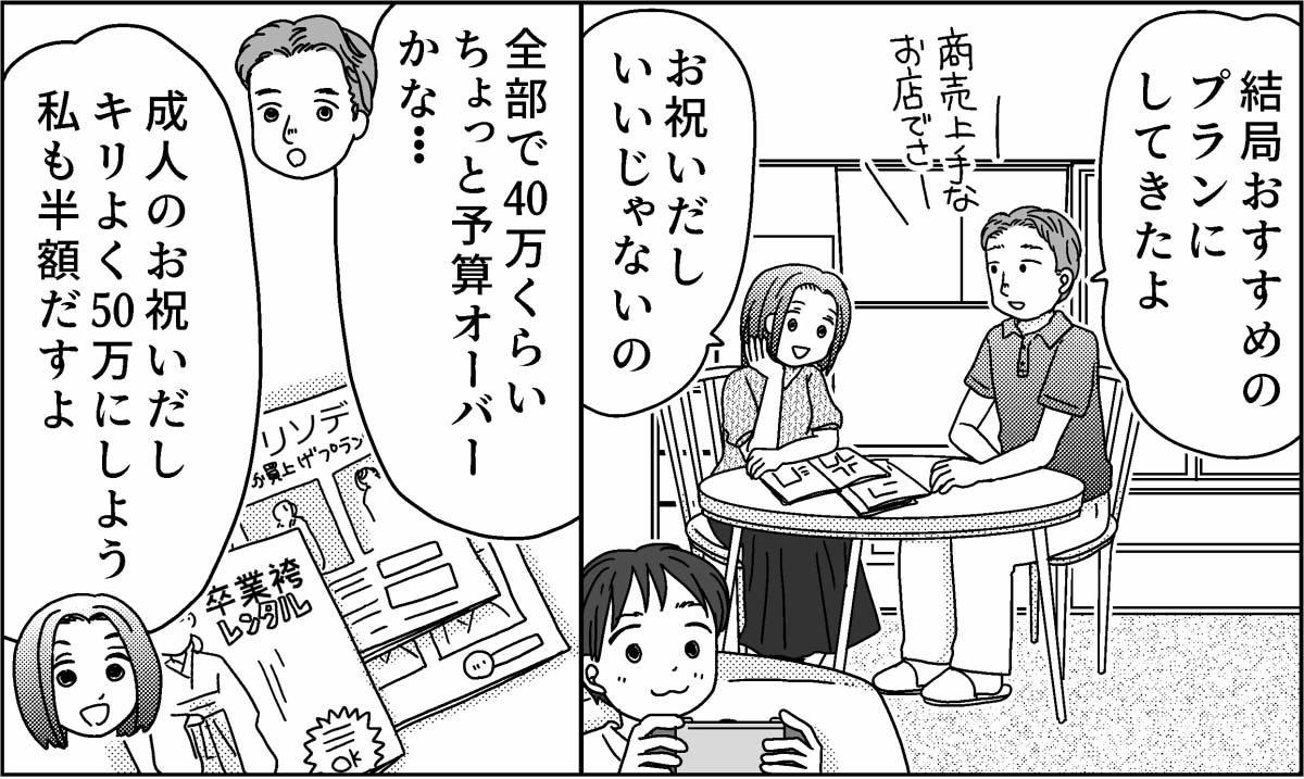 成人式マンガ3