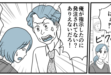 ＜不機嫌すぎる上司＞「逆ギレとダブスタ」のオンパレード！理不尽な上司に気を遣う私【第2話まんが】