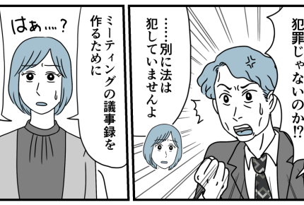 ＜不機嫌すぎる上司＞逃げるわけにいかない！「立派なパワハラですッ」上司に指摘する【第5話まんが】