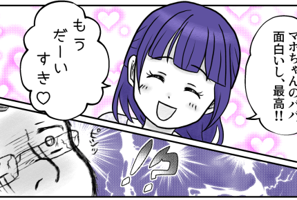 ＜義弟は金髪チャラ男！？＞娘が発した「大好き～」に夫が超絶ショック…プライド粉々【第2話まんが】