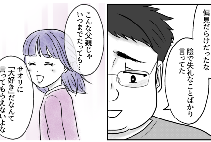 ＜義弟は金髪チャラ男！？＞つまらない自尊心にバッサリ「父親としても完全敗北よ！」【第4話まんが】