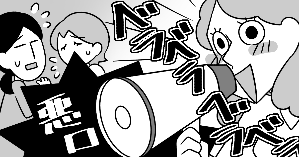 ＜ヤバいママ＞情報通を超えてスピーカー？ドヤ顔で噂を集め広げるママ友がシャレにならん