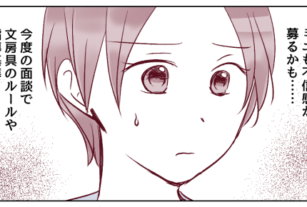 ＜先生の判断は正しい？＞ルール上はOK？ウチだけなぜ？先生の指導に納得できない…【第2話まんが】