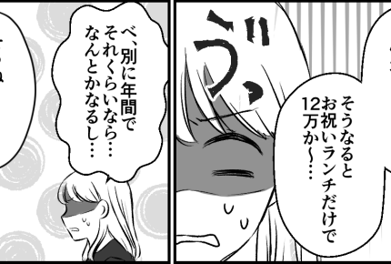 ＜義弟、6000円払えッ＞母に愚痴ると…「頑張りすぎじゃないの？」指摘にイラっと【第4話まんが】
