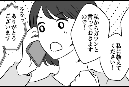 ＜義弟、6000円払えッ＞「ランチ代を返金させて！」義姉に謝罪…【第9話まんが：義弟嫁の気持ち】