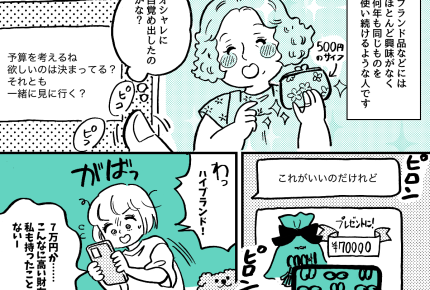 ＜7万の財布、義姉に！？＞物欲ない母が「ブランド品」おねだり。旦那に相談すると…【第1話まんが】