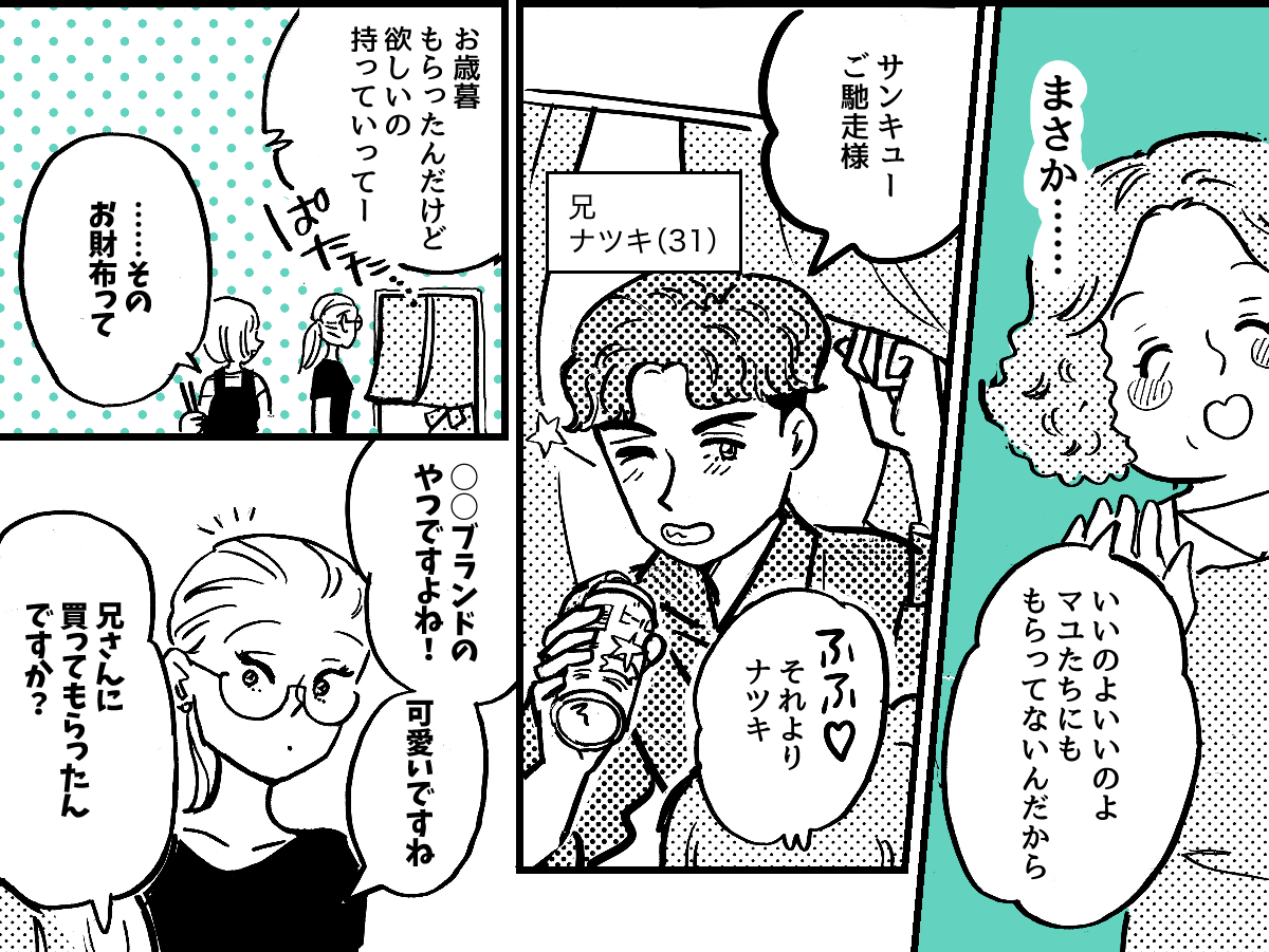 2-1-2【全7話】私が母に贈ったプレゼント