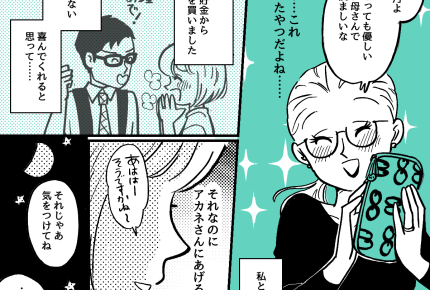 ＜7万の財布、義姉に！？＞義姉「誕生日にもらったの！」見覚えある財布。たまたま？【第2話まんが】