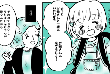 ＜7万の財布、義姉に！？＞思い出した幼き日の記憶「母は私より兄が大事」悲しいね…【第3話まんが】