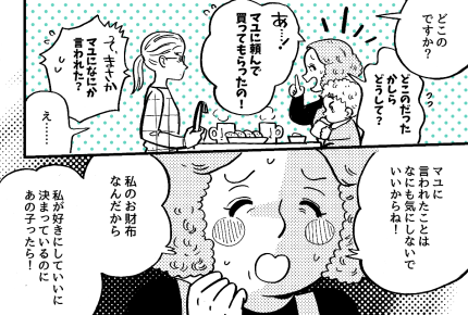 ＜7万の財布、義姉に！？＞慌てふためく義母「私の財布」って…何！？【第4話まんが：義姉の気持ち】