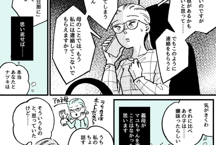 ＜7万の財布、義姉に！？＞逆ギレにドン引き！あまりに残酷だった真相【第5話まんが：義姉の気持ち】