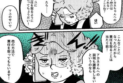 ＜7万の財布、義姉に！？＞嫌味ったらしい娘！ブチ壊した責任とりなさい【第6話まんが：母の気持ち】