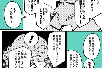 ＜7万の財布、義姉に！？＞愛する妻は搾取子だった「責任は自分で！」【第7話まんが：旦那の気持ち】