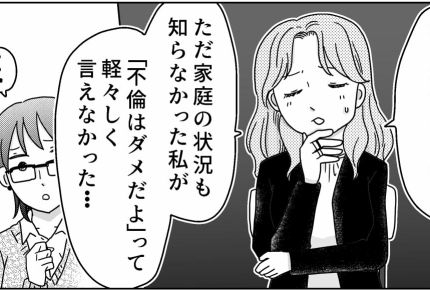＜身近なゾッと話＞現実のツラさから逃れるために不倫？できれば一生無縁でいたい世界【第6話まんが】