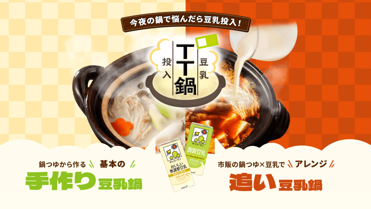 キッコーマン TT鍋