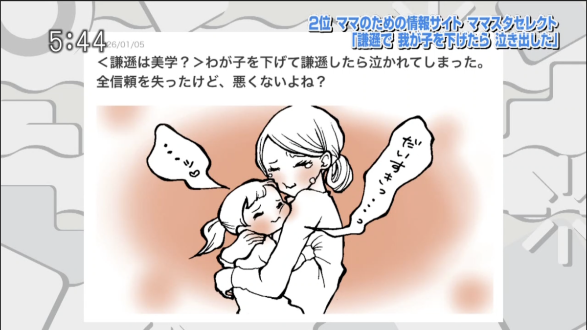 ママスタセレクト1