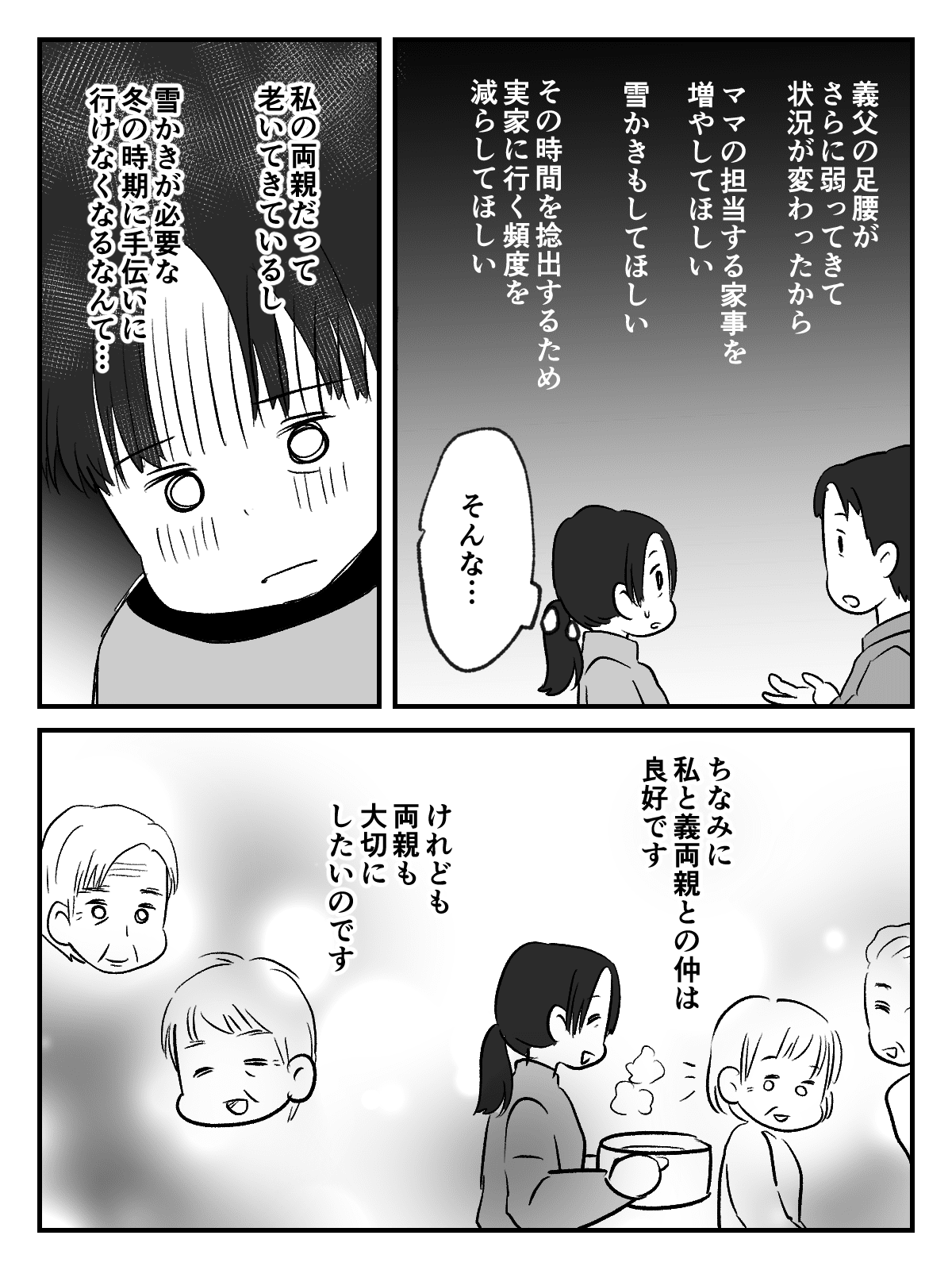 雪の送迎マンガ5