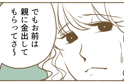 ＜ウチの夫は普通じゃない！＞わが家に余裕がないのは誰のせい？自分の立場を理解して！【中編まんが】