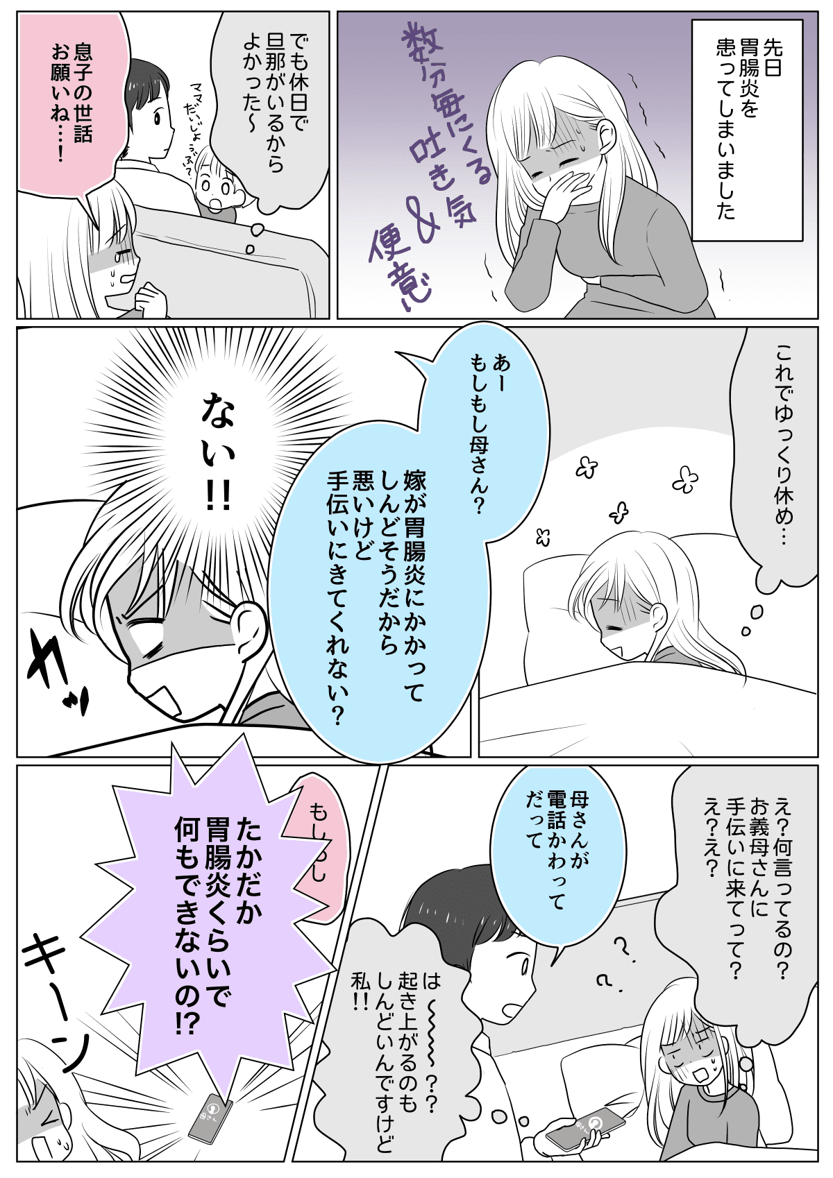 胃腸炎マンガ1