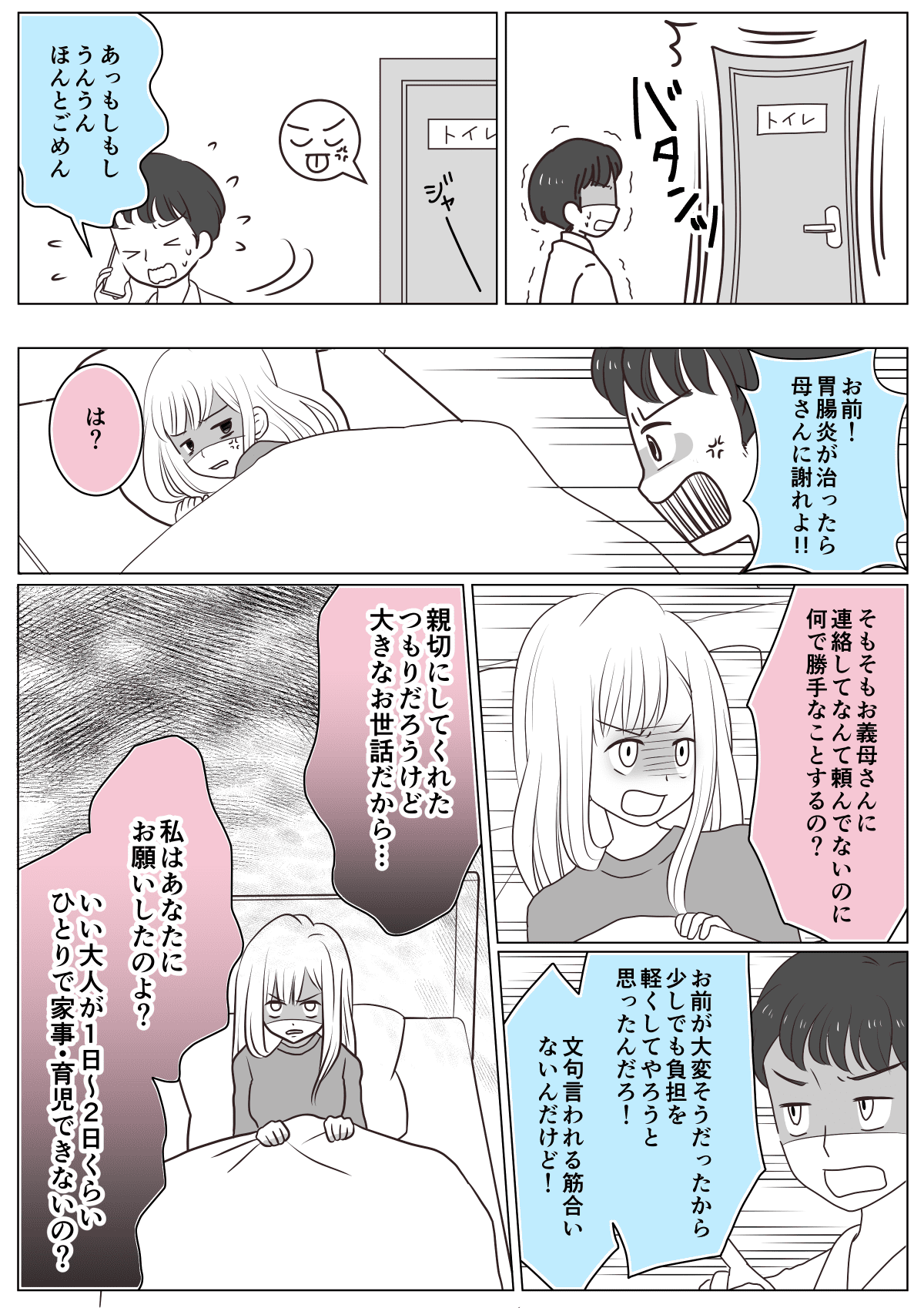 胃腸炎マンガ2