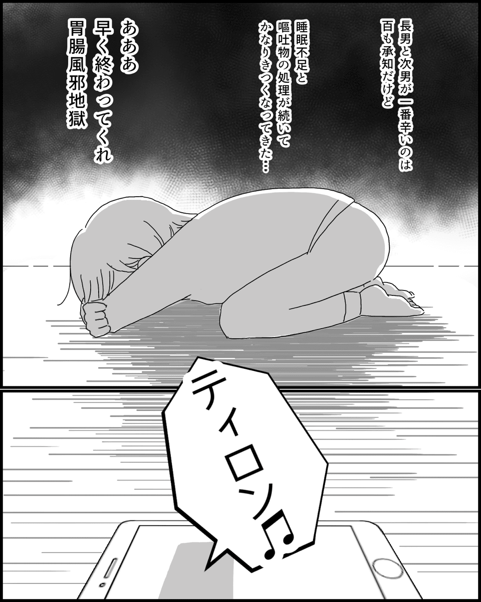 胃腸炎マンガ6