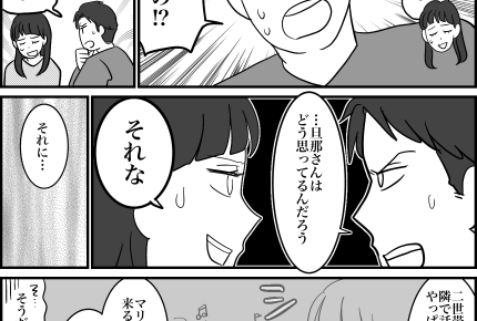＜同居ストレス！原因は義妹…＞「また来てる…」週3回やってくる義妹。気を遣う生活【第1話まんが】