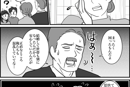 ＜同居ストレス！原因は義妹…＞「説教する」義父との約束。相談してよかった…ホッ！【第2話まんが】