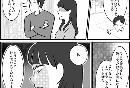 ＜同居ストレス！原因は義妹…＞耐え続ける生活。赤ちゃんの泣き声にも「イラつく…」【第3話まんが】