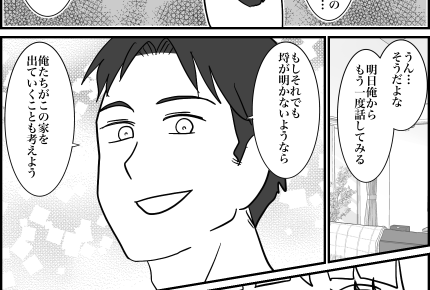 ＜同居ストレス！原因は義妹…＞私たちより義妹優先の義両親「ないがしろにされてる」【第4話まんが】