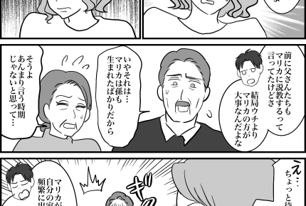 ＜同居ストレス！原因は義妹…＞「俺たちは出ていく！」夫から義両親へ…引っ越し宣言【第5話まんが】
