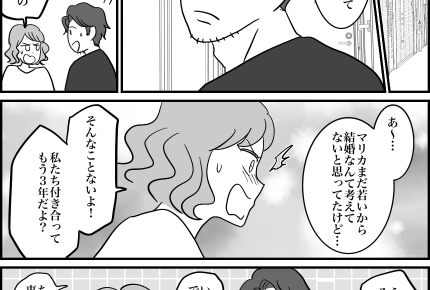 ＜同居ストレス！原因は義妹…＞付き合って3年「そろそろ結婚したい」【第7話まんが：義妹の気持ち】