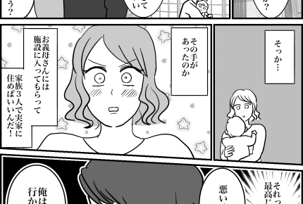 ＜同居ストレス！原因は義妹…＞出て行った兄。私が同居？最高じゃん！【第9話まんが：義妹の気持ち】