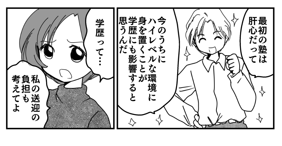 中学受験マンガ3