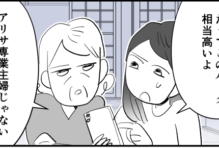 ＜怖ッ！セレブ中学界隈＞妹の派手な生活ぶりに戸惑う私と母「感覚がおかしいわ…！」【第3話まんが】