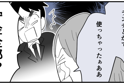 ＜怖ッ！セレブ中学界隈＞貯金すべて溶かした妻。督促状も発見し？【第10話まんが：妹旦那の気持ち】