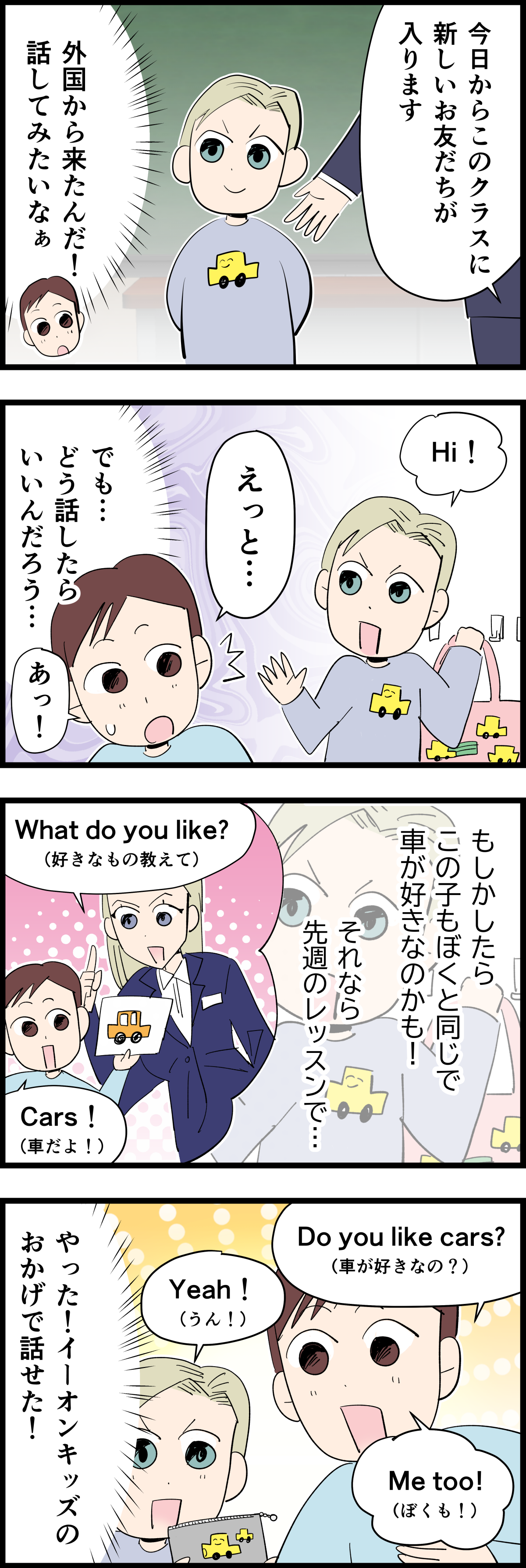 4コマ清書3話