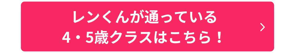 イーオンキッズ4・5歳バナー