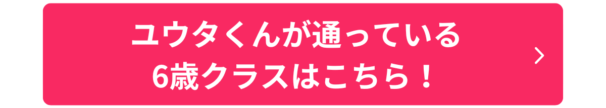 イーオンキッズ6歳バナー