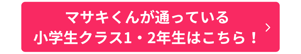 イーオンキッズ小学生クラス1・2年生バナー
