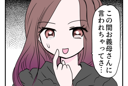 【ポテト食べ尽くし系！？】「サイドはサラダ！」義母の指摘でダイエット！？＜第3話＞#4コマ母道場