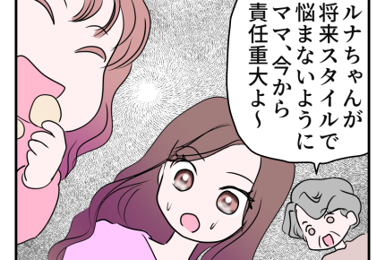 【ポテト食べ尽くし系！？】ぽっちゃり体型の娘「今から気をつけないとね？」＜第4話＞#4コマ母道場