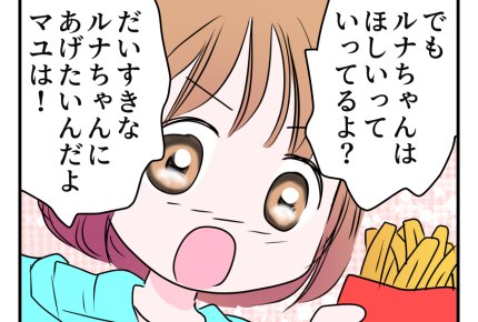 【ポテト食べ尽くし系！？】「大好きだからわけてあげたい」娘の優しい気持ち＜第5話＞#4コマ母道場