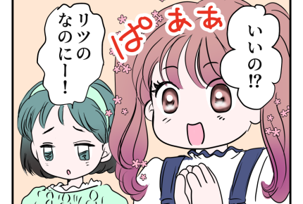 【ポテト食べ尽くし系！？】隣の子のポテト見て「いいなぁ」…ねだってる？＜第12話＞#4コマ母道場
